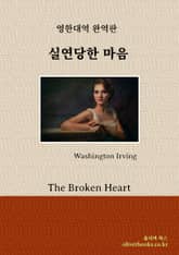 실연당한 마음 표지 이미지