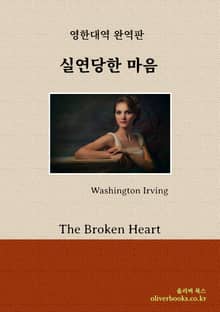 실연당한 마음