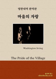 마을의 자랑