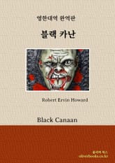 블랙 카난 표지 이미지