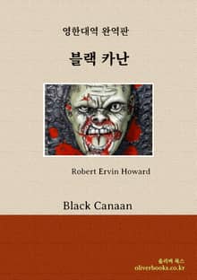 블랙 카난