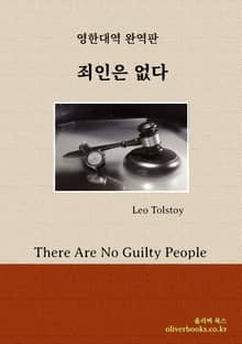 죄인은 없다