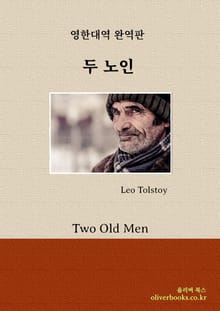 두 노인