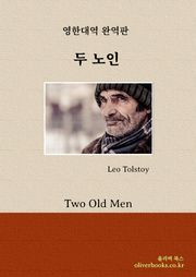 두 노인