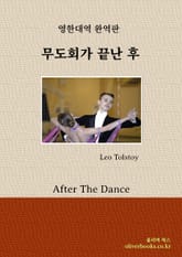 무도회가 끝난 후 표지 이미지
