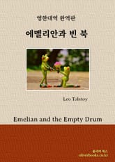 에멜리안과 빈 북 표지 이미지
