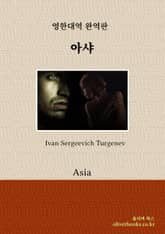 아샤 표지 이미지