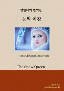 눈의 여왕