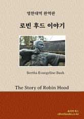 로빈 후드 이야기 표지 이미지