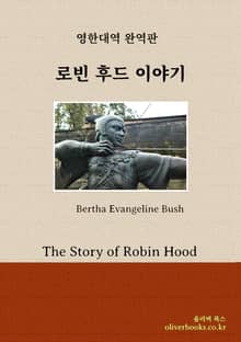 로빈 후드 이야기