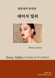 데이지 밀러