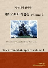 셰익스피어 작품집 Volume 1 표지 이미지