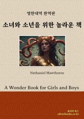 소녀와 소년을 위한 놀라운 책 표지 이미지