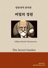 비밀의 정원 표지 이미지