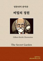 비밀의 정원