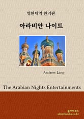 아라비안 나이트 표지 이미지