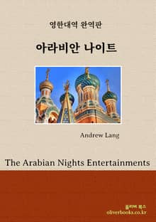 아라비안 나이트
