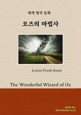 오즈의 마법사 표지 이미지
