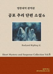공포 추리 단편 소설 6