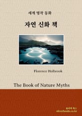 자연 신화 책 표지 이미지