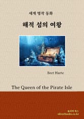 해적 섬의 여왕 표지 이미지