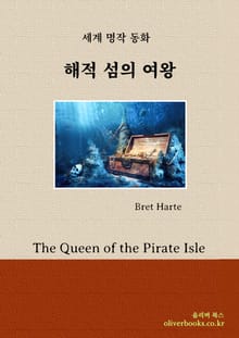 해적 섬의 여왕