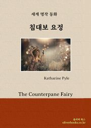 침대보 요정
