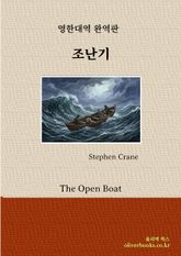 조난기 표지 이미지
