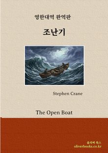 조난기