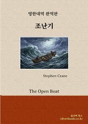 조난기