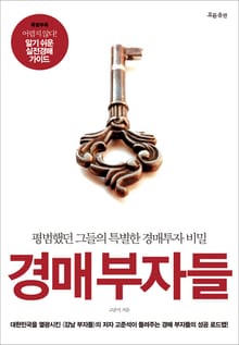 경매 부자들