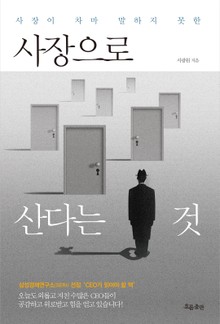 사장으로 산다는 것