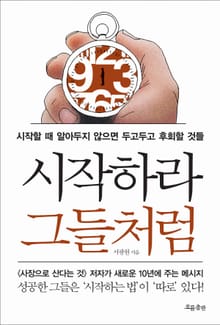 시작하라 그들처럼