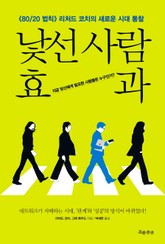 낯선 사람 효과 표지 이미지