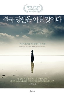 [체험판] 결국 당신은 이길 것이다