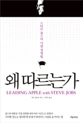 왜 따르는가 표지 이미지