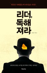 리더, 독해져라 표지 이미지