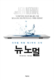 뉴 노멀
