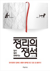 정리의 정석 표지 이미지