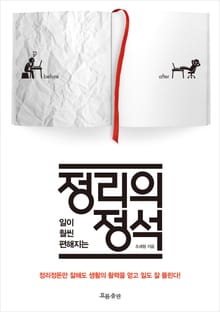 정리의 정석