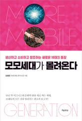 모모세대가 몰려온다 표지 이미지