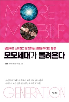 모모세대가 몰려온다
