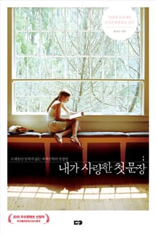내가 사랑한 첫 문장
