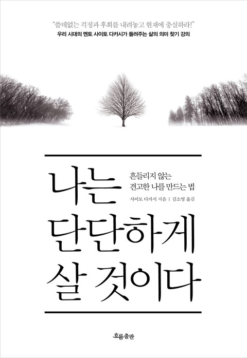 나는 단단하게 살 것이다 표지 이미지