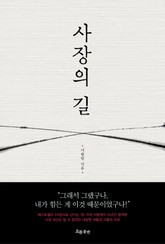 사장의 길 표지 이미지