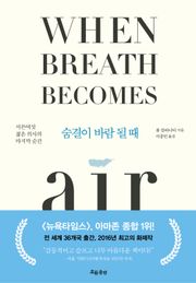 숨결이 바람 될 때