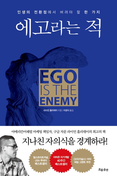 에고라는 적 표지 이미지