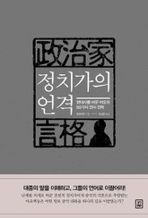 정치가의 언격 표지 이미지