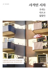 사적인 시차 표지 이미지