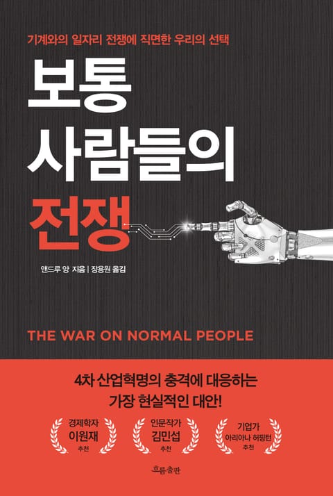 보통 사람들의 전쟁 표지 이미지